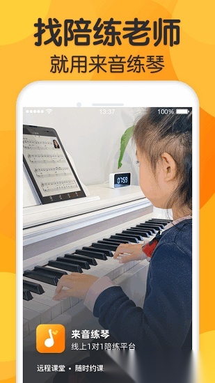 来音练琴截图2