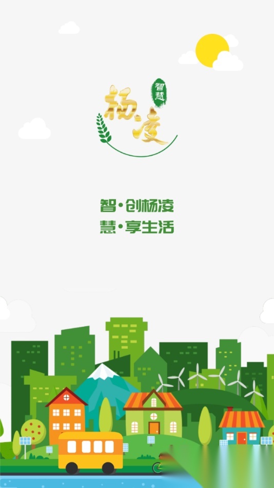智慧杨凌截图0