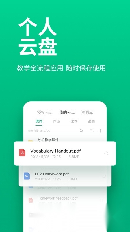 classIn上课软件手机版截图2