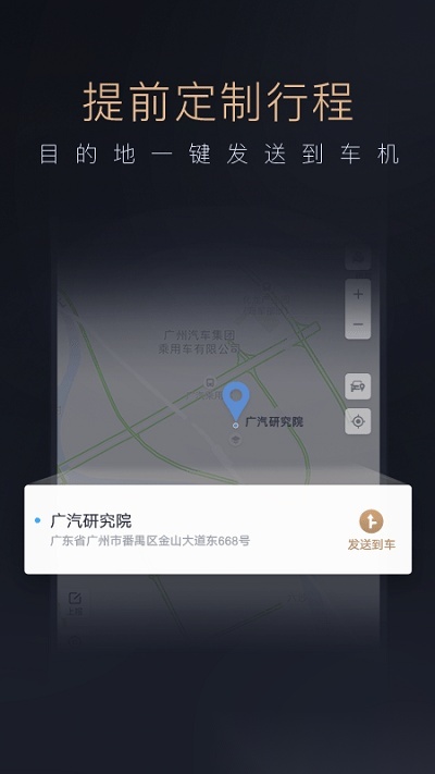 智慧传祺最新版截图1