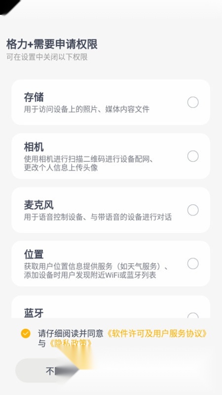 格力+(格力空调遥控器手机版截图1