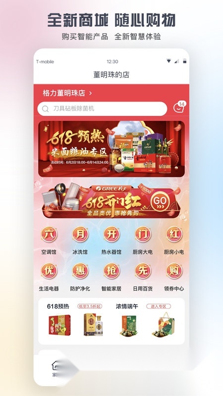 格力+(格力空调遥控器手机版截图3