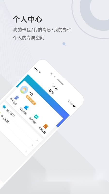 津心办客户端2025最新版截图1