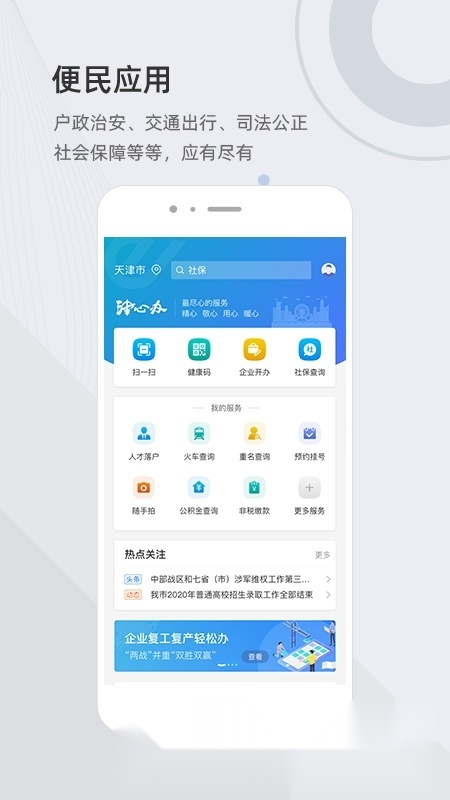 津心办客户端2025最新版截图3