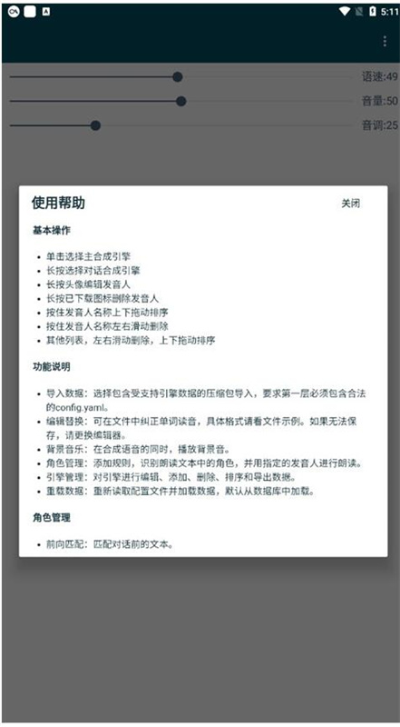 multitts离线版截图3