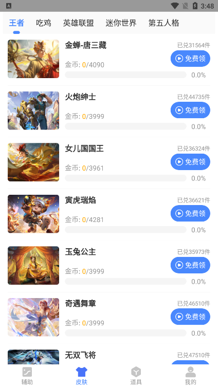兔子换肤助手截图0