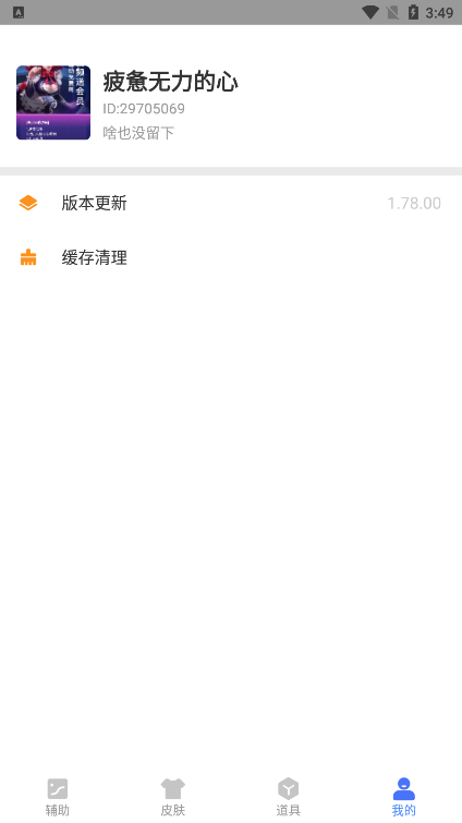 兔子换肤助手截图1