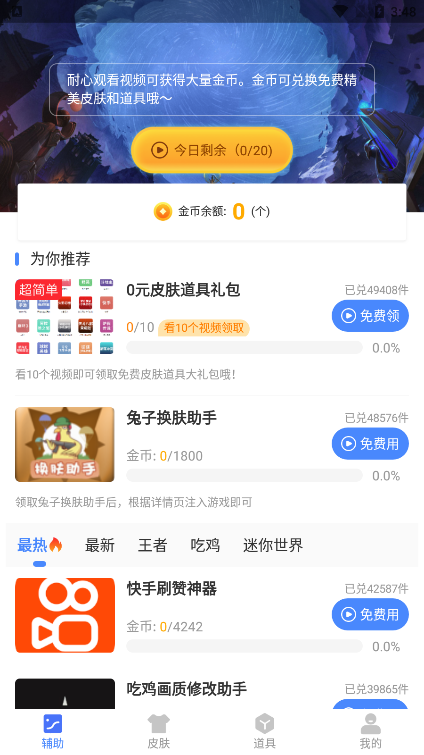 兔子换肤助手截图3