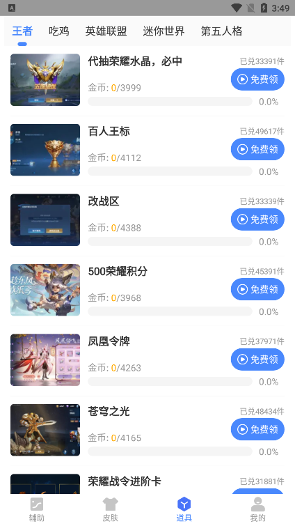 兔子换肤助手截图2
