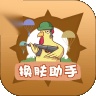 兔子换肤助手