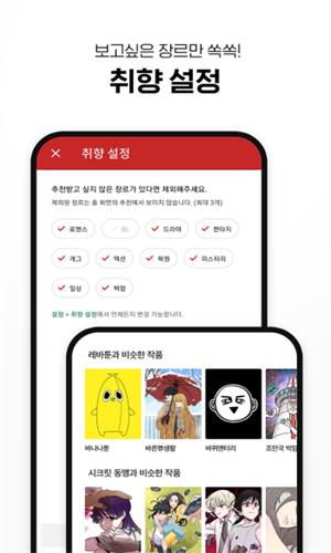 Lezhin韩文版截图2