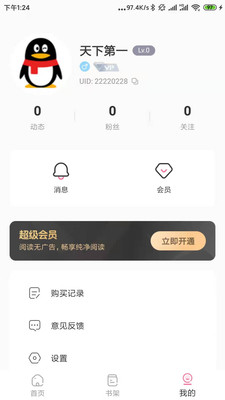 可乐漫画无广告版截图2