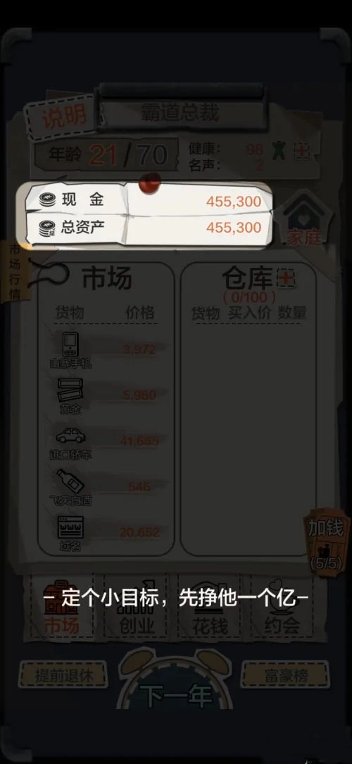 一亿小目标