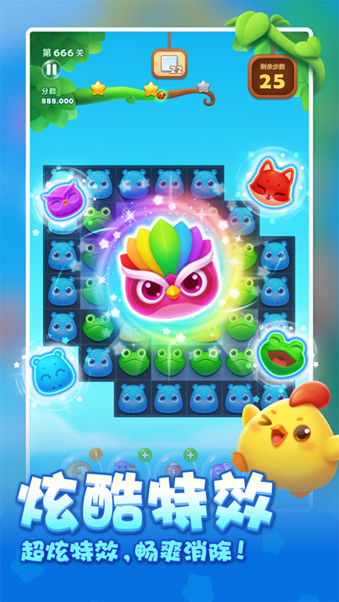 开心消消乐免费版截图0