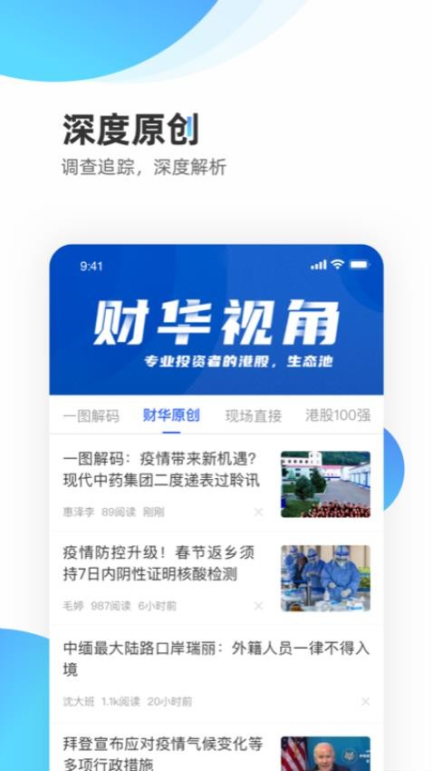 财华财经pro截图2