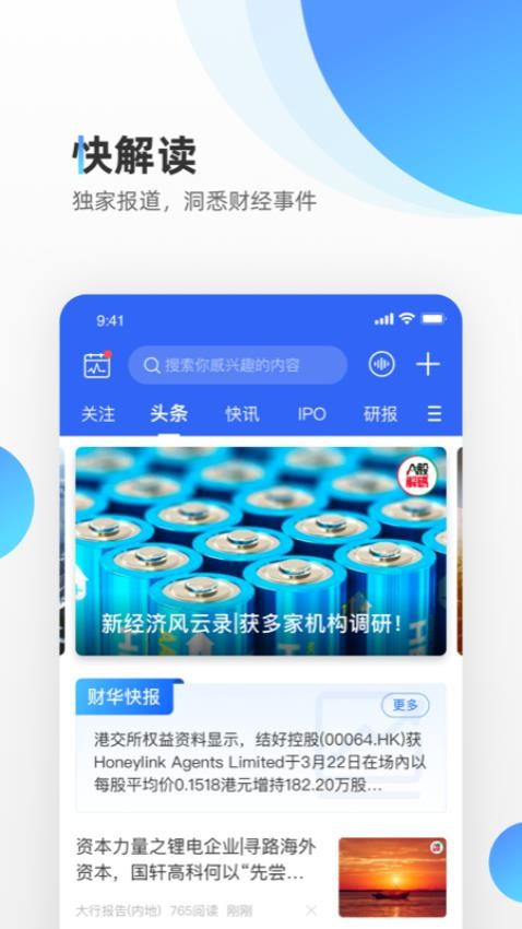 财华财经pro截图1