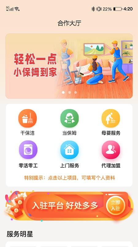 小保姆家政平台截图1