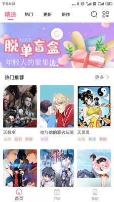 可乐漫画无广告版