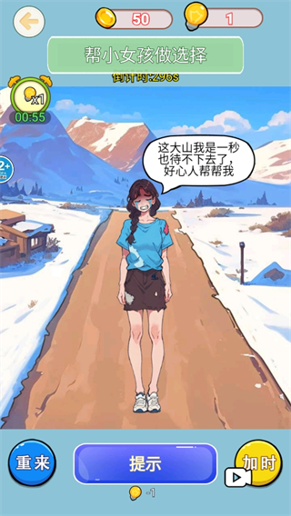 帮她走出大山截图1