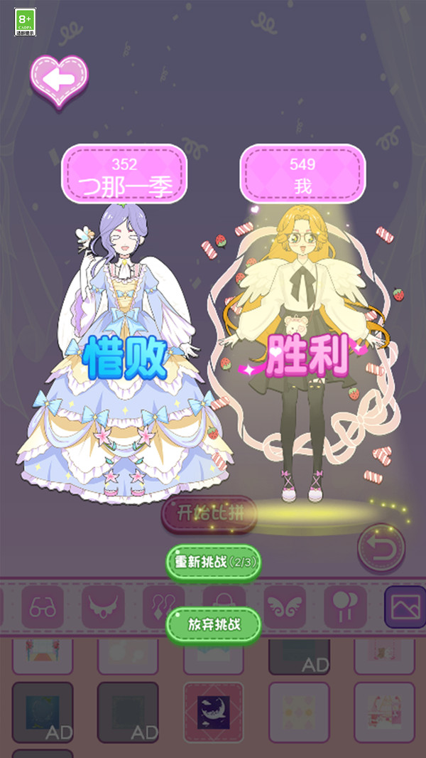 女神的衣柜截图4