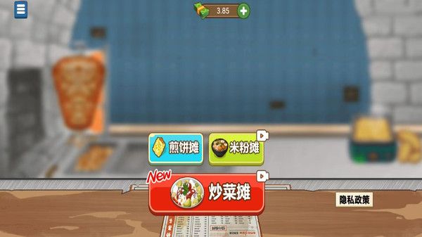 我的美食作坊截图1