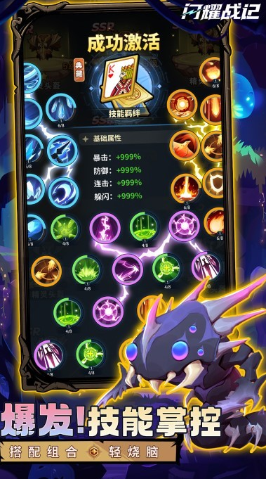 闪耀战记