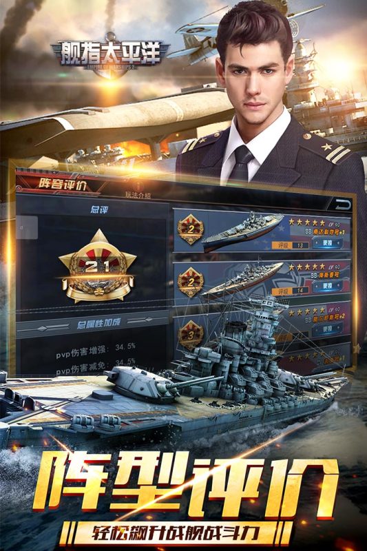 舰指太平洋截图3