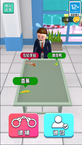 机场安检大师截图1