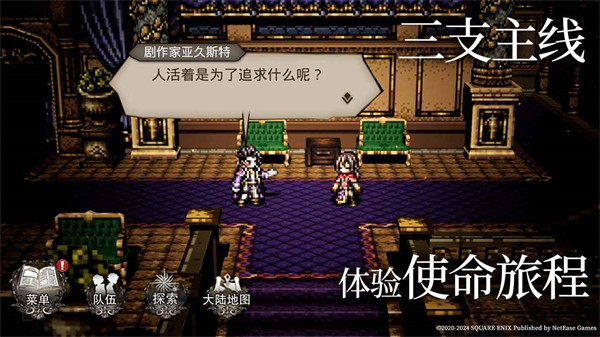 歧路旅人大陆的霸者国际服截图0