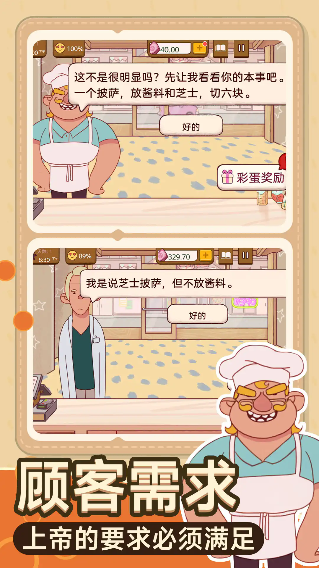 疯狂的大厨截图1