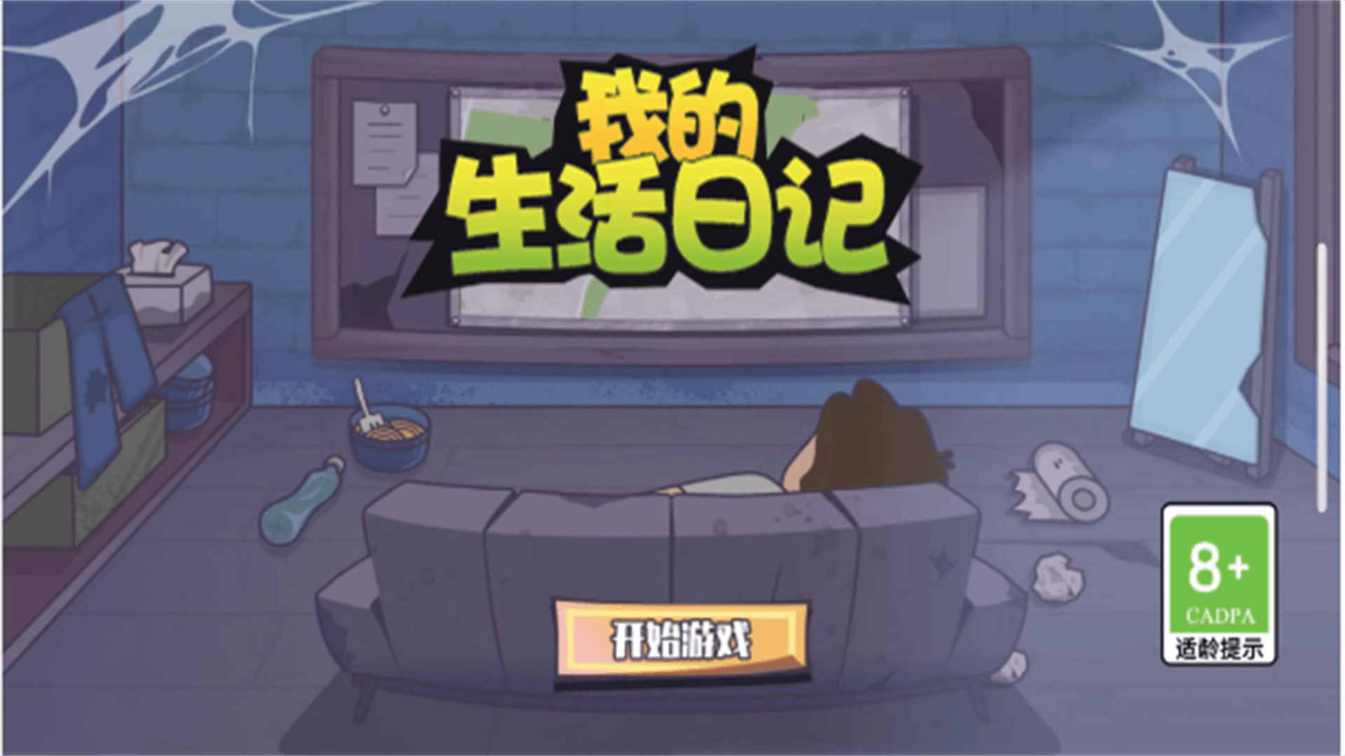 我的生活日记截图0