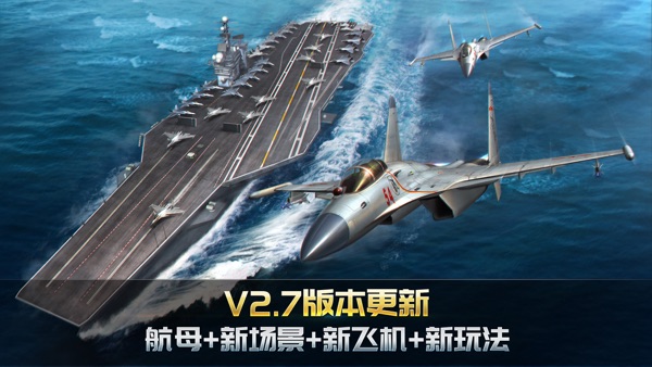 空战争锋截图1