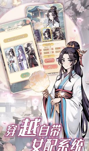 女配养成计划(免广告)截图0