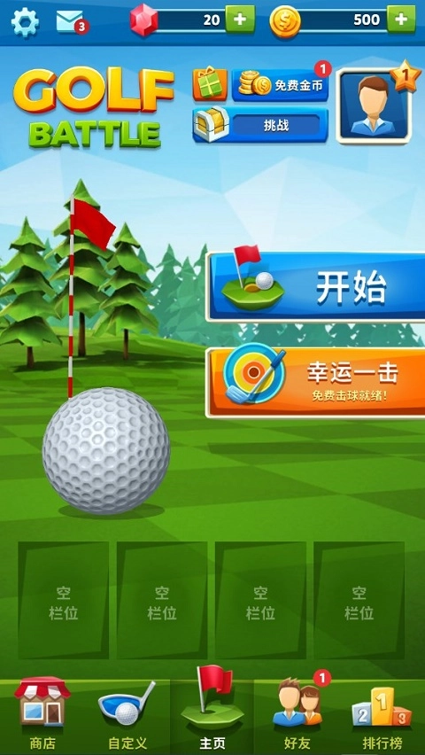 高尔夫之战截图1
