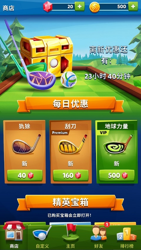 高尔夫之战截图0