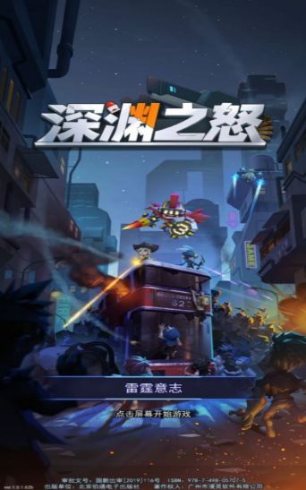 深渊之怒咆哮截图1
