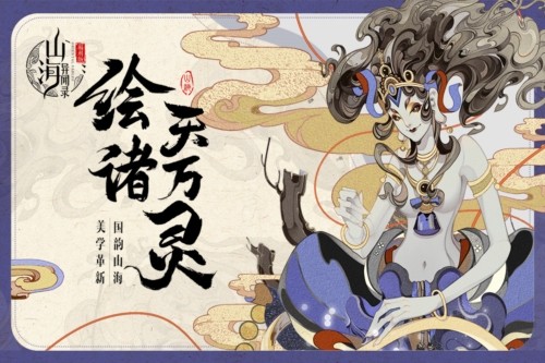 山海异闻录截图1