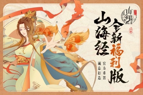 山海异闻录截图4