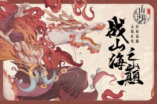 山海异闻录截图0