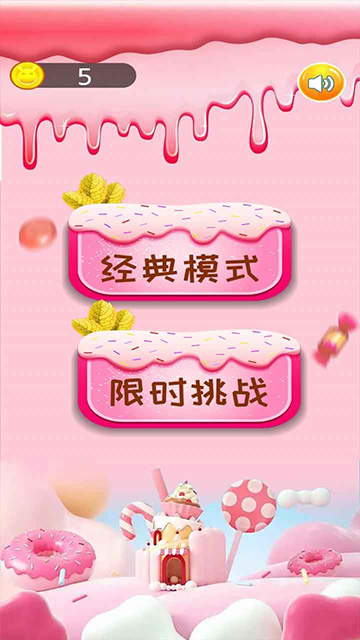 甜甜圈消消乐截图0