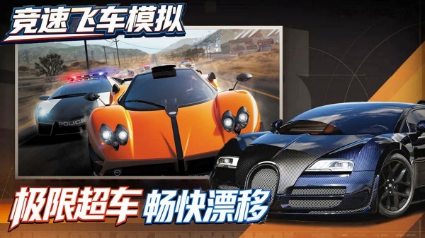 竞速飞车模拟截图0
