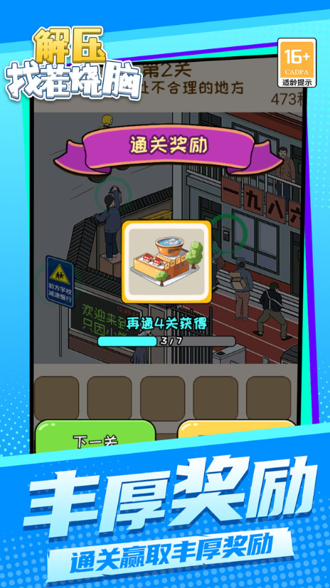 解压找茬烧脑截图2