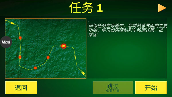 电动火车模拟器解锁全部车辆(Electric Trains)截图0