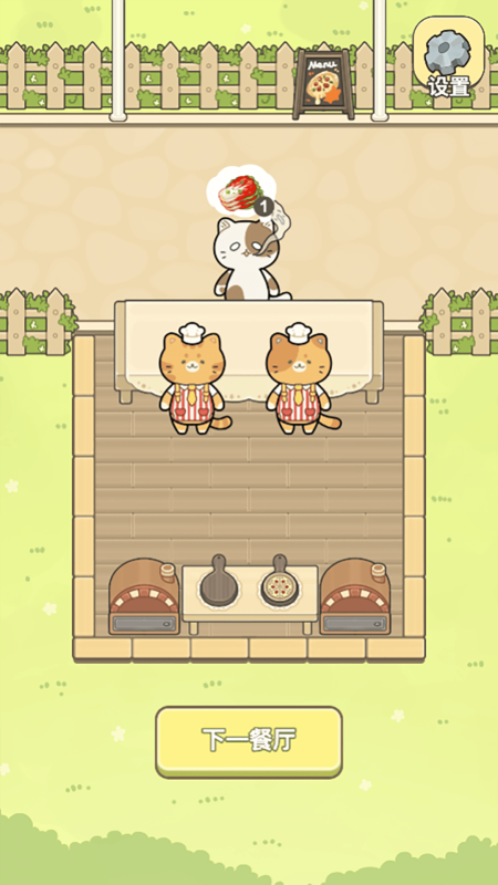 萌猫餐厅