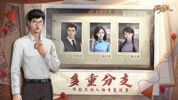星火筑梦人()截图2