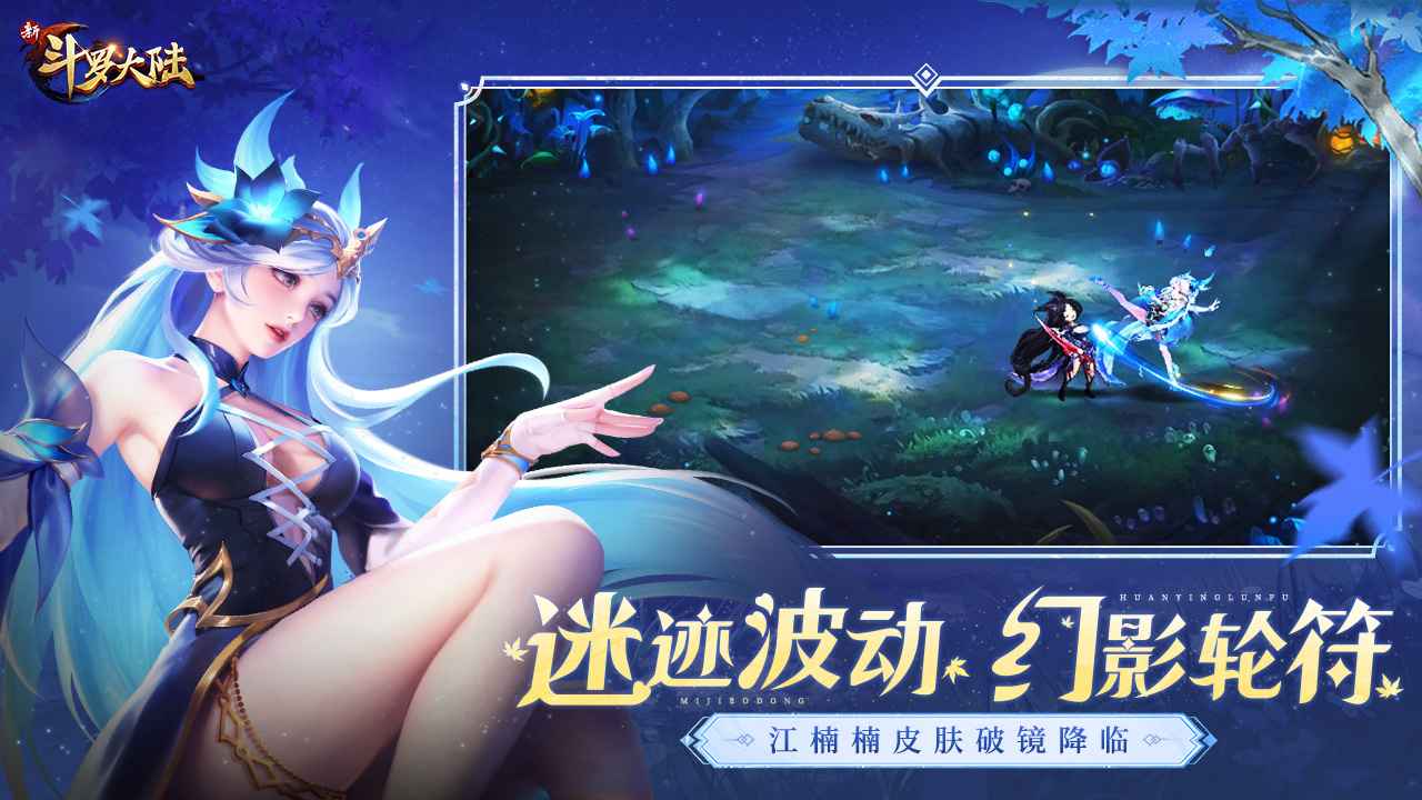 新斗罗大陆(免充版截图1