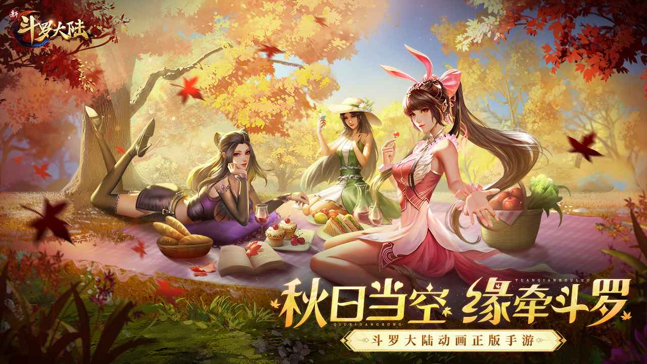 新斗罗大陆(免充版截图4