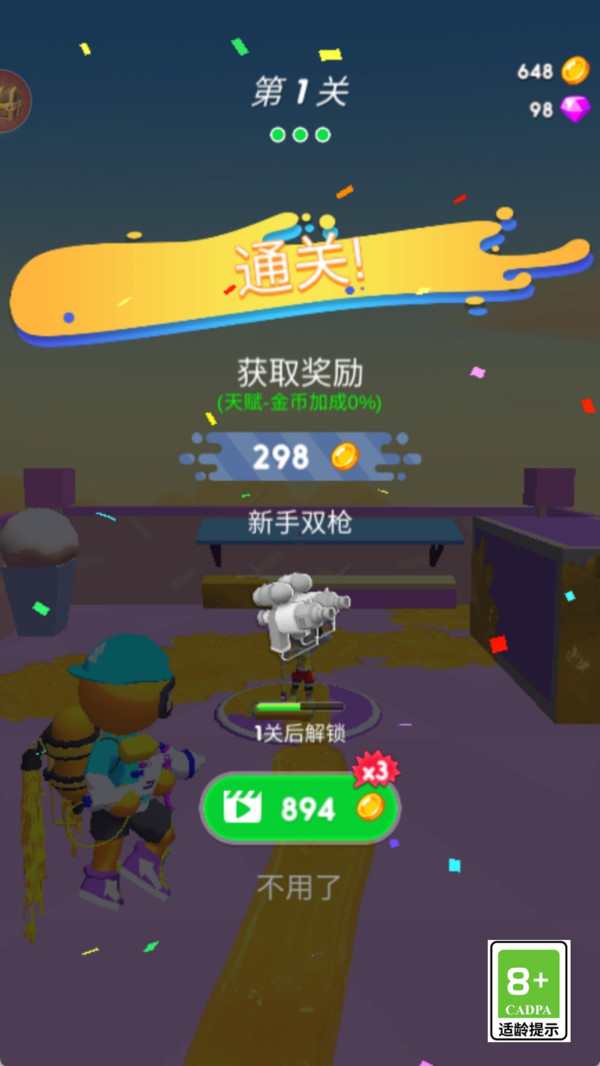 滋水特工队截图0