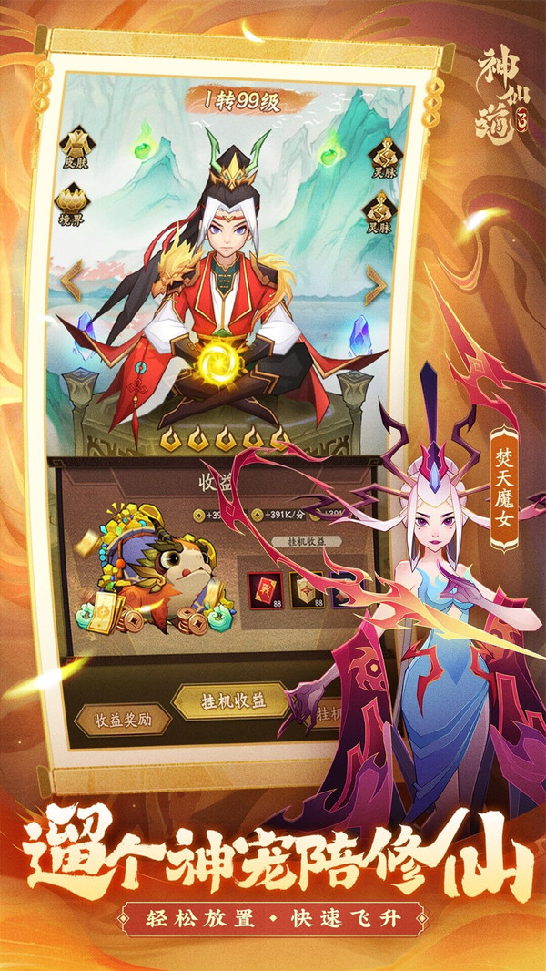 神仙道3截图0