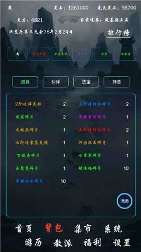 带着系统在洪荒修仙截图1